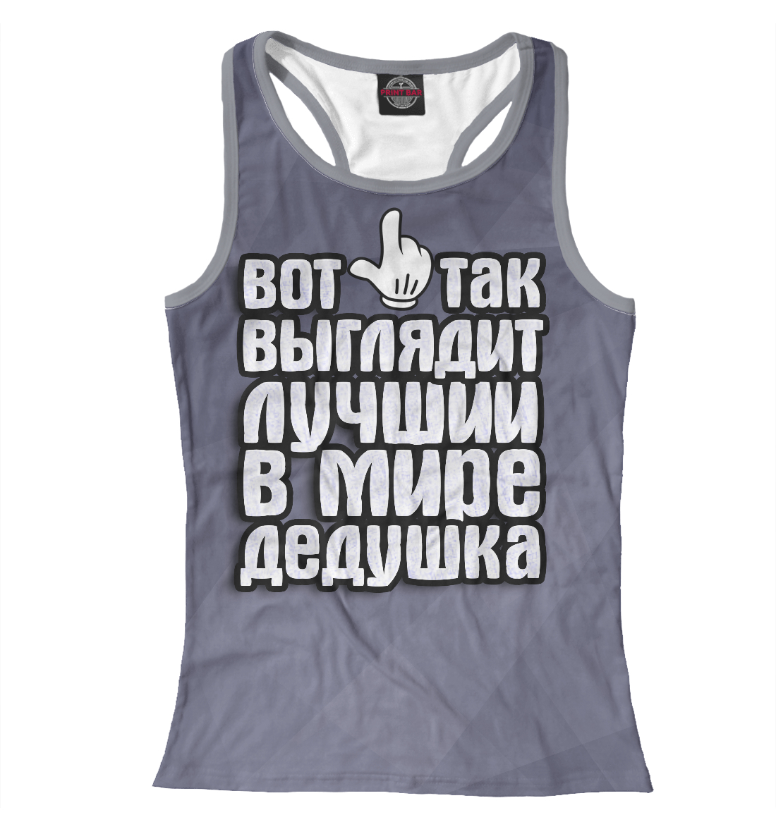 

Лучший в мире дедушка