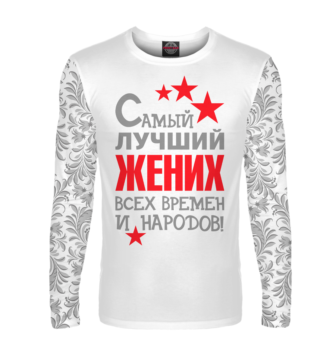 

Самый лучший жених