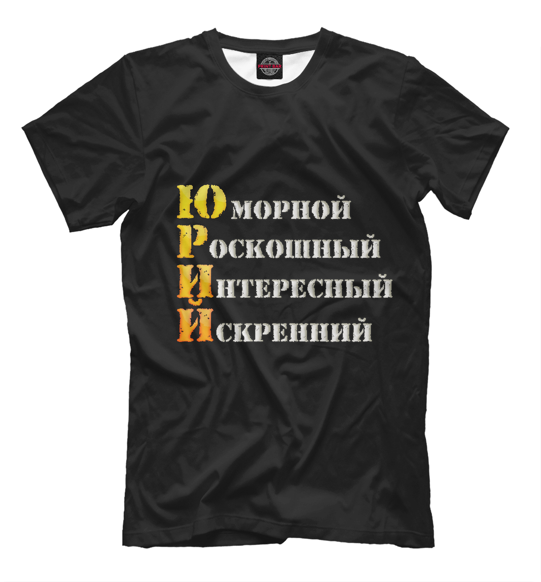 

Юрий комплименты
