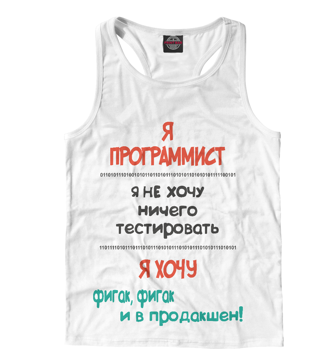 

Я программист