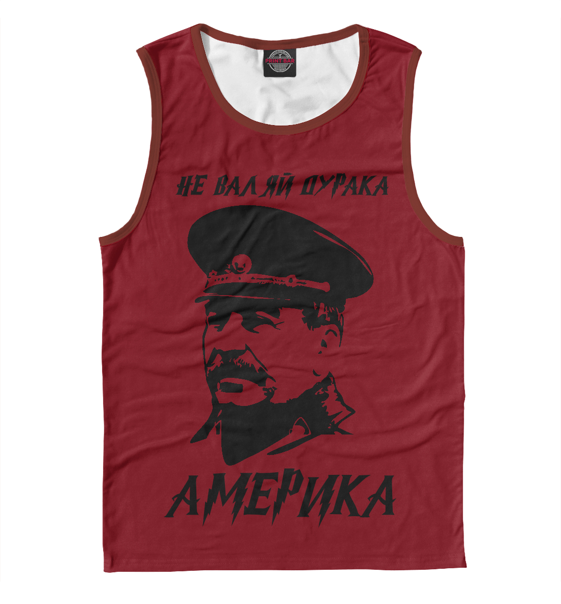 

Не валяй дурака