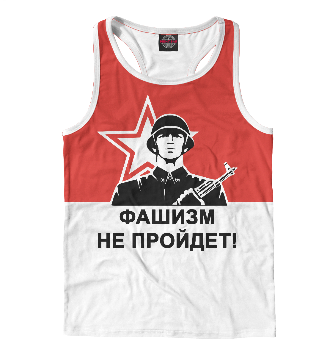 

Фашизм не пройдет!