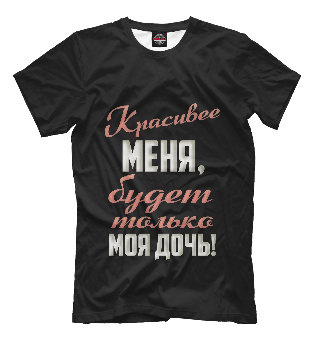 

Моя дочь