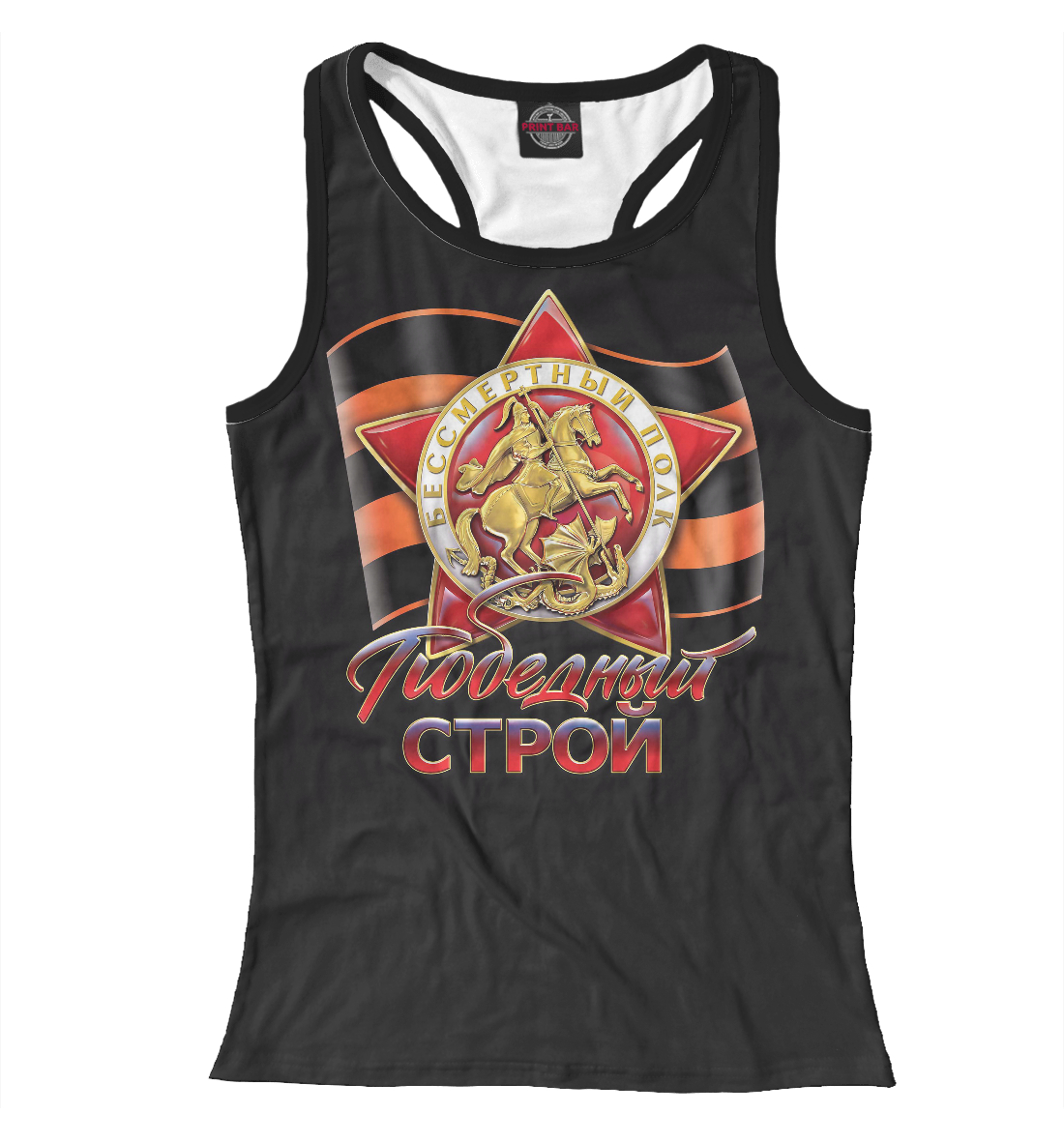 

Бессмертный полк