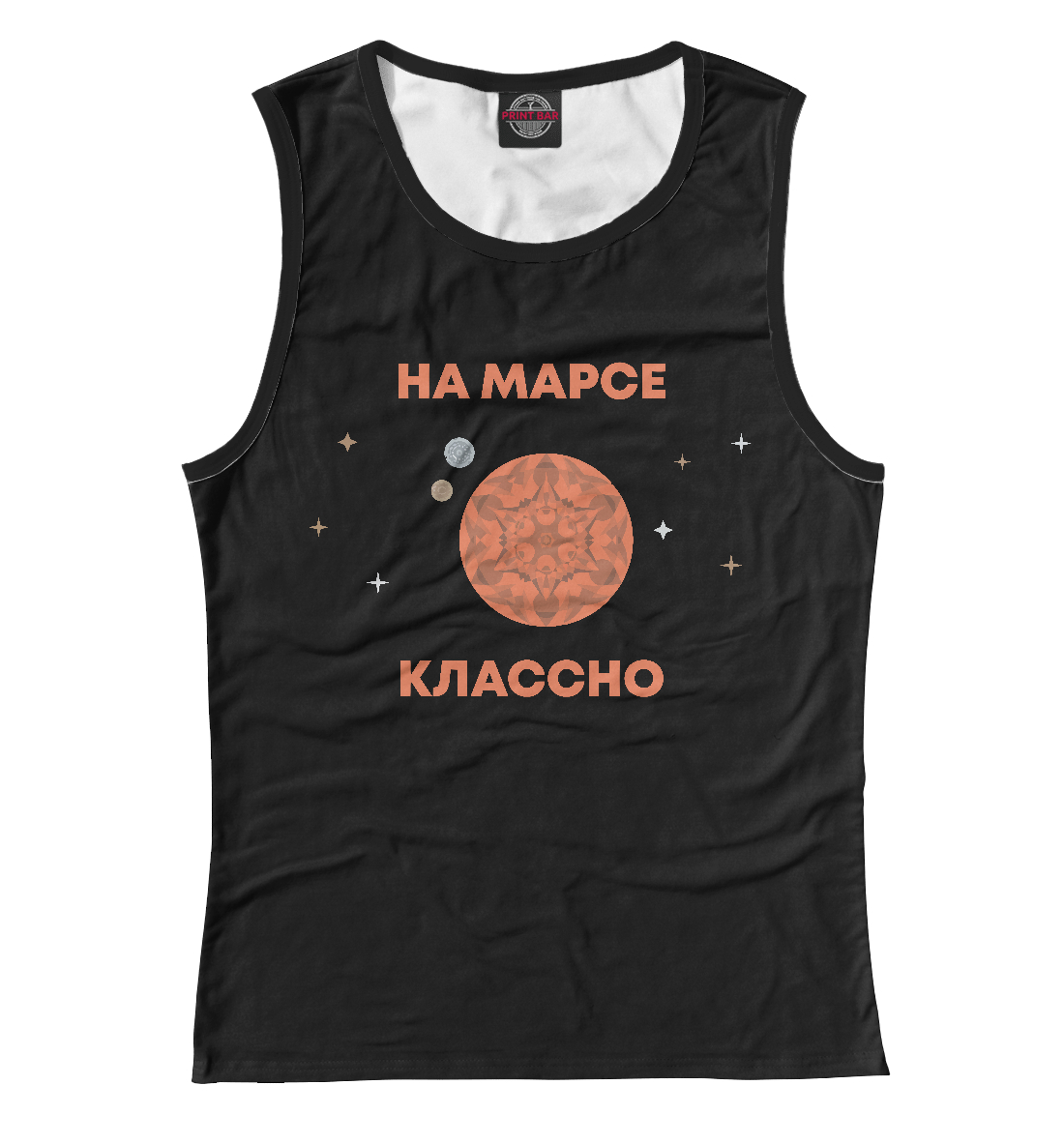 

На Марсе классно