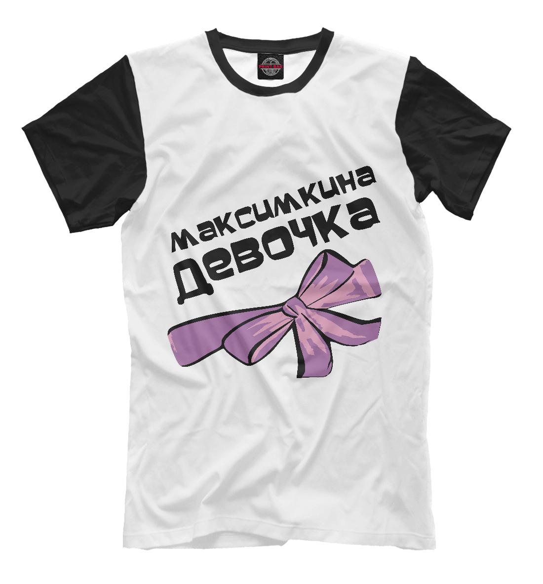 

Максимкина девочка