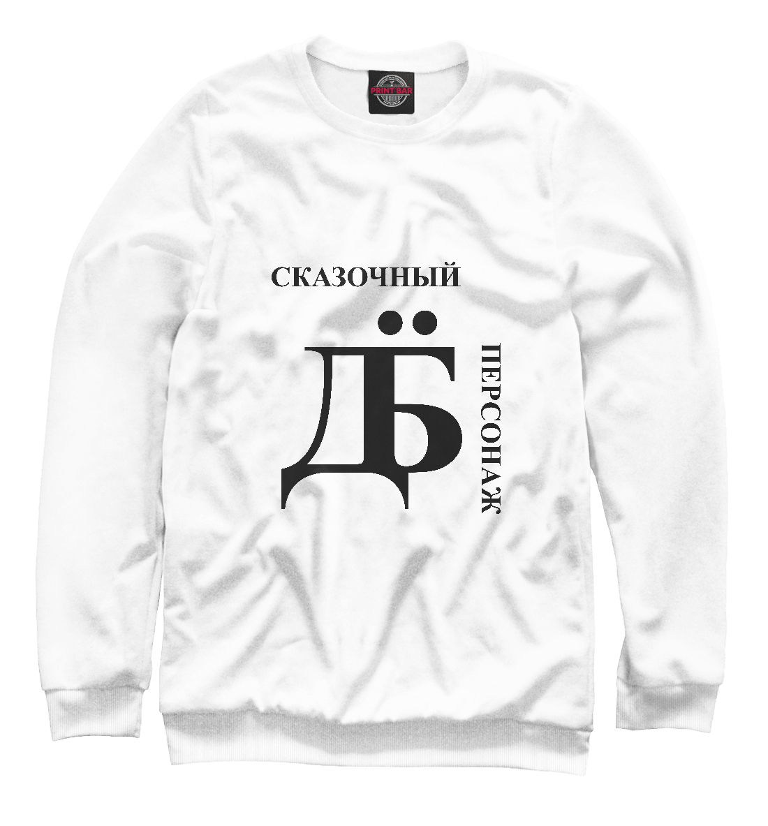 

Сказочный дебил
