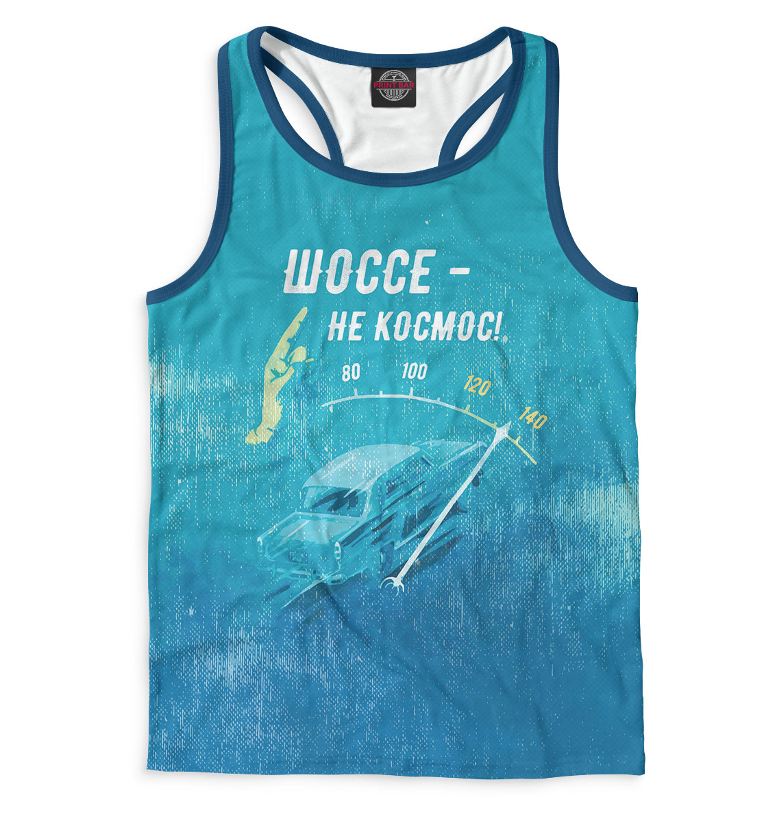 

Шоссе — не космос!