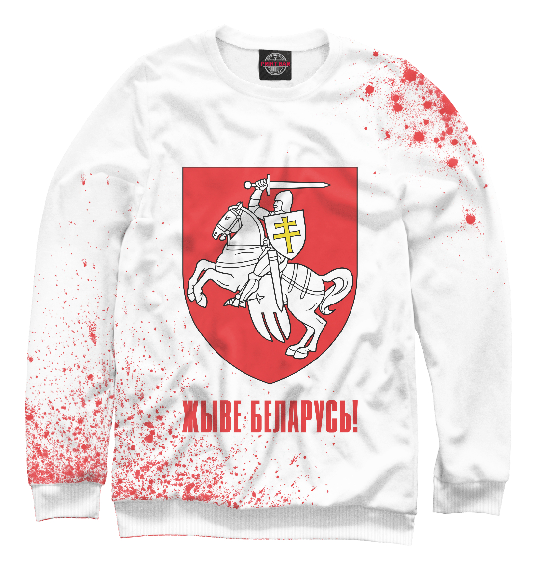 

Живе Беларусь!
