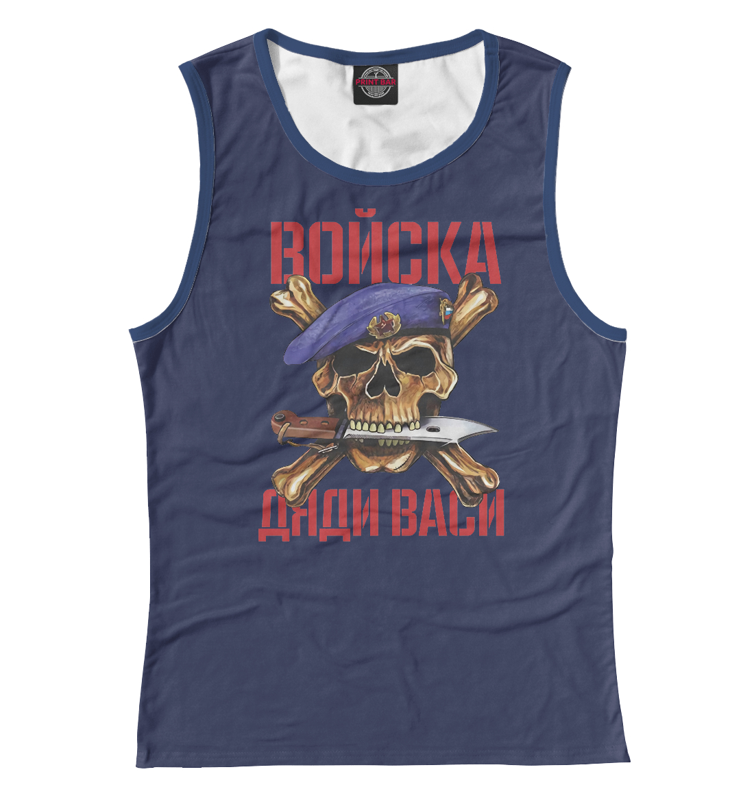 

Войска дяди Васи