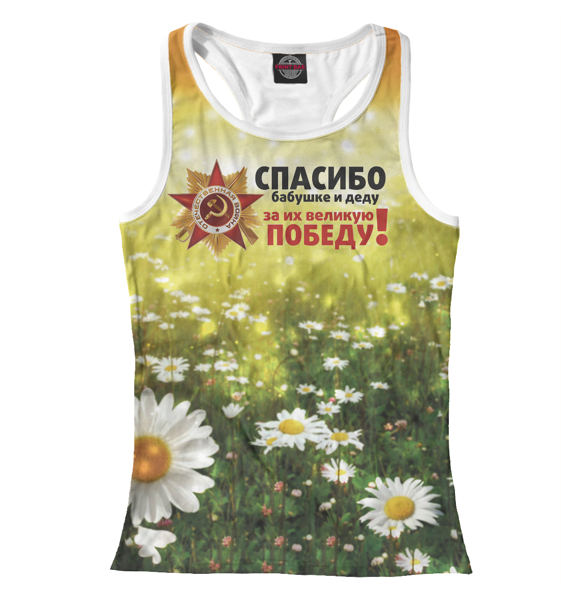 

Спасибо бабушке и деду