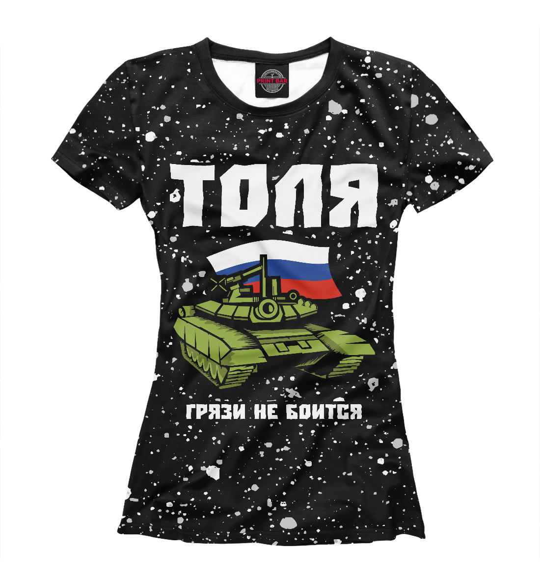

Толя - Танк