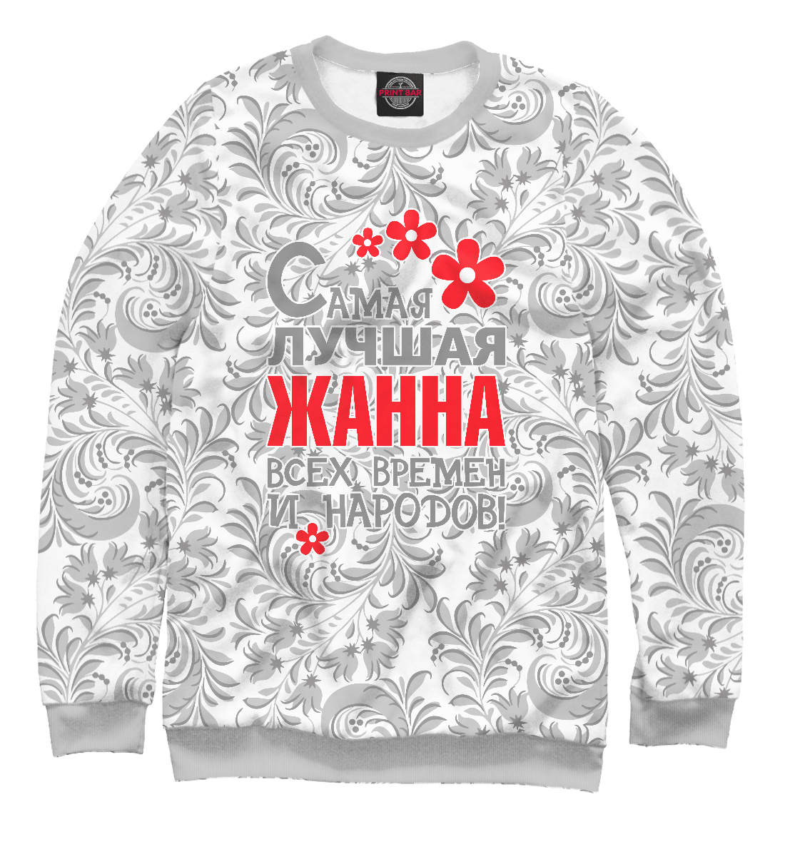 

Самая лучшая Жанна