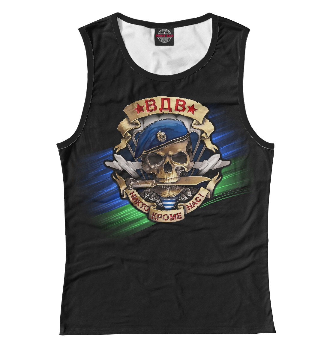 

Никто, кроме нас!