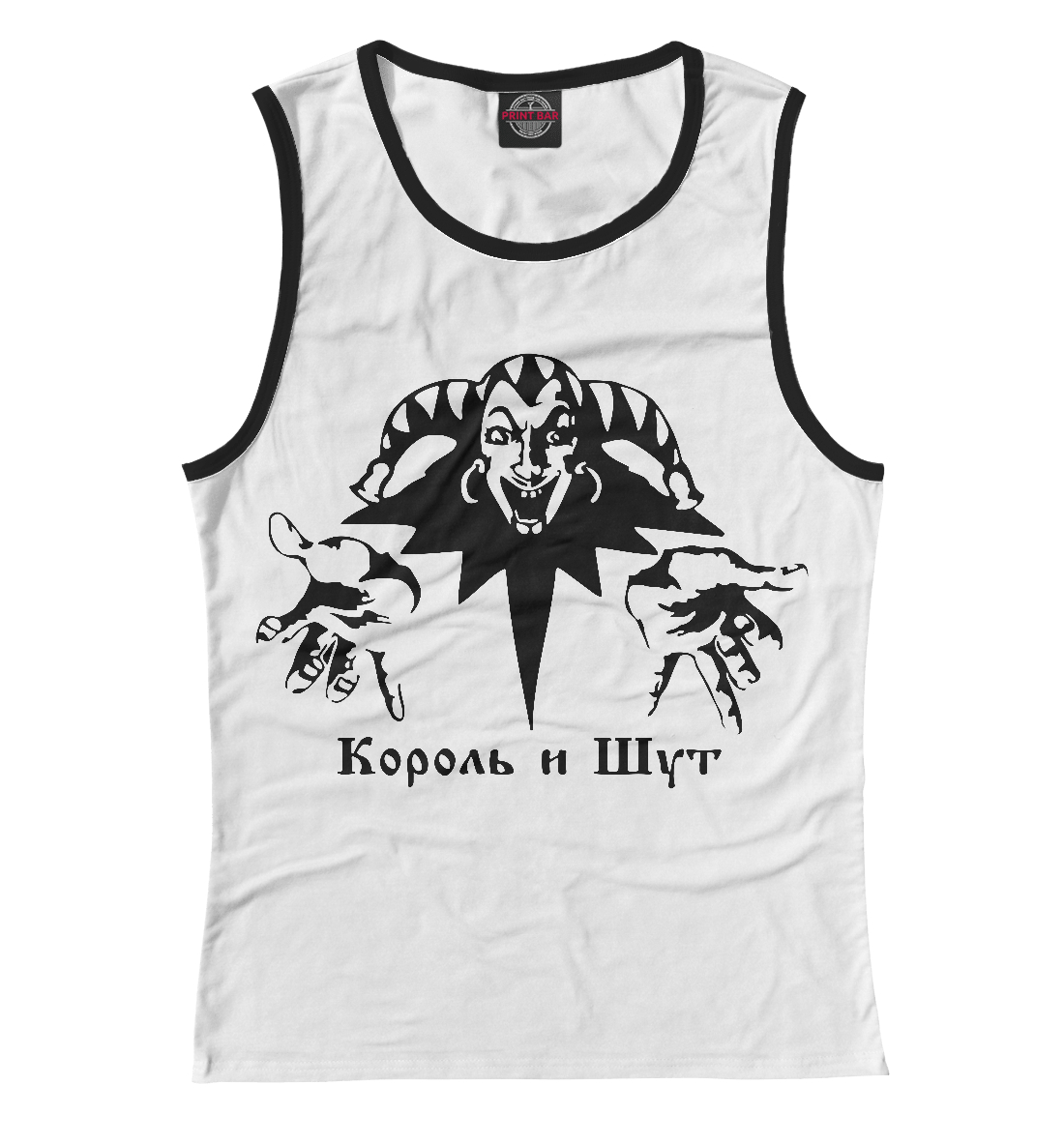 

Король и Шут