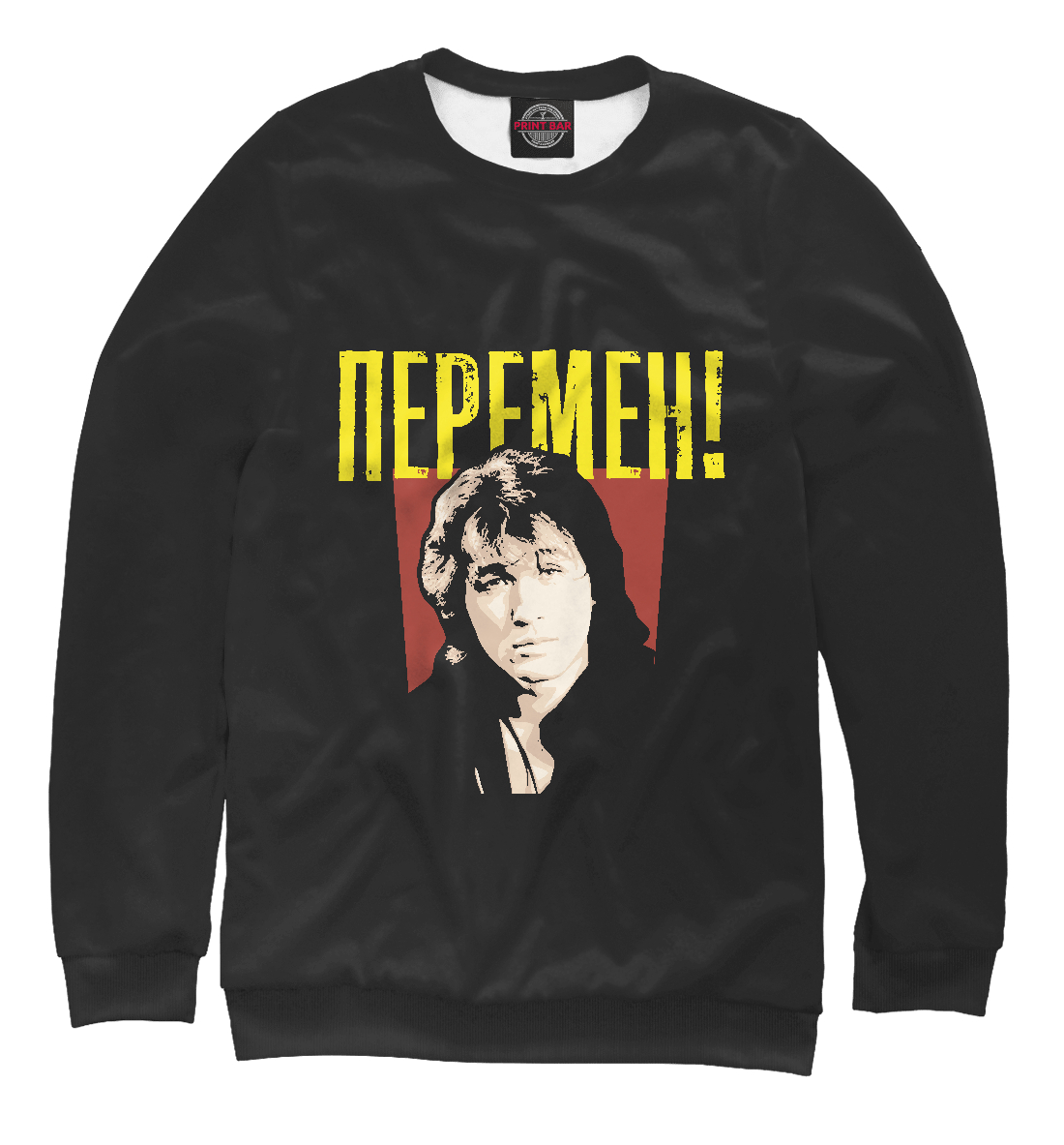 

Перемен