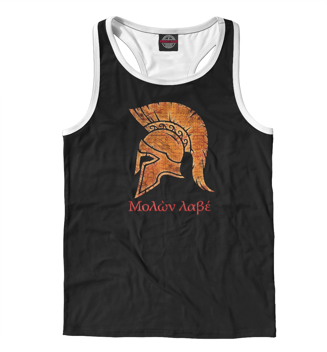 

Приди и возьми