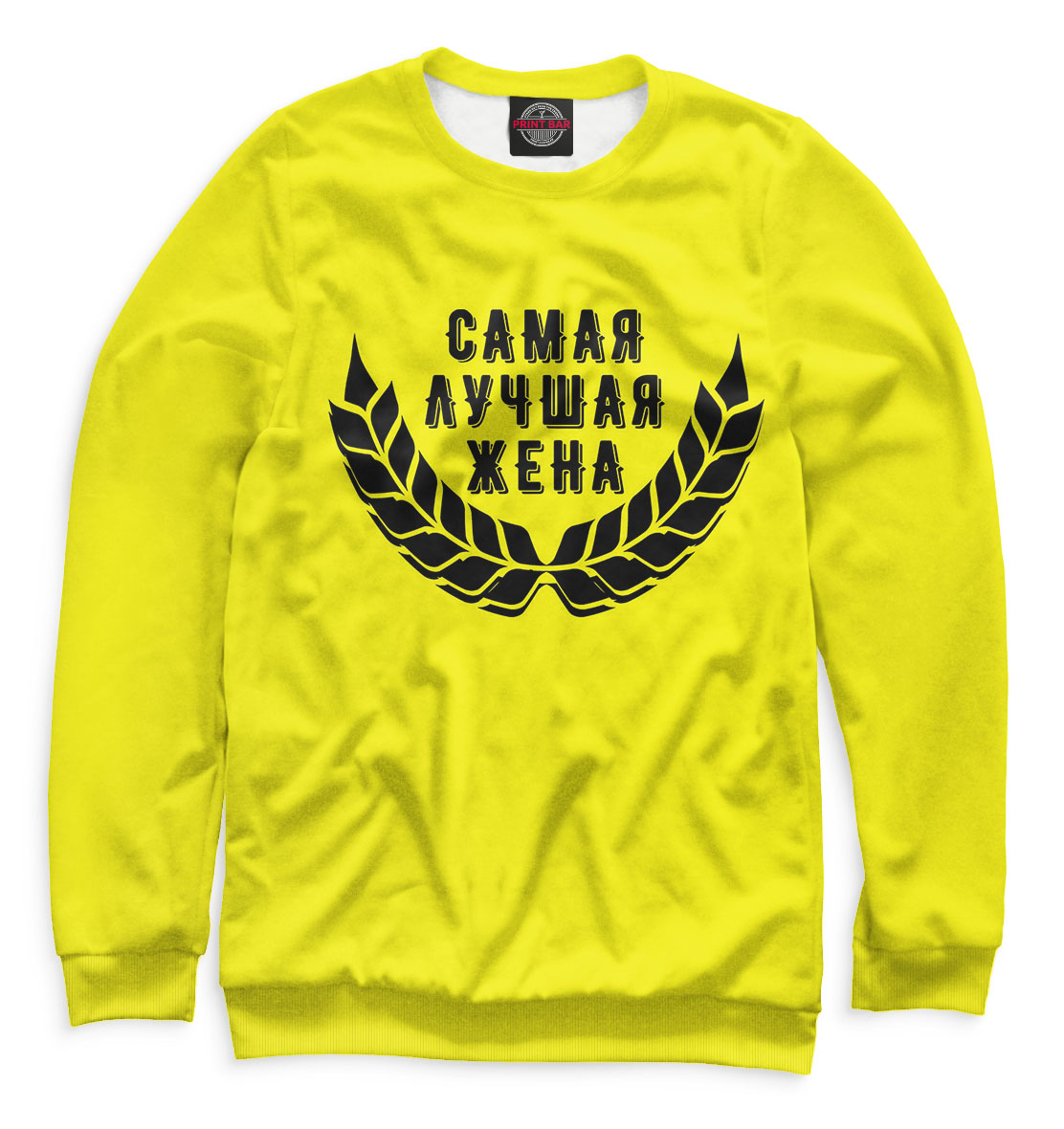

Самая лучшая жена