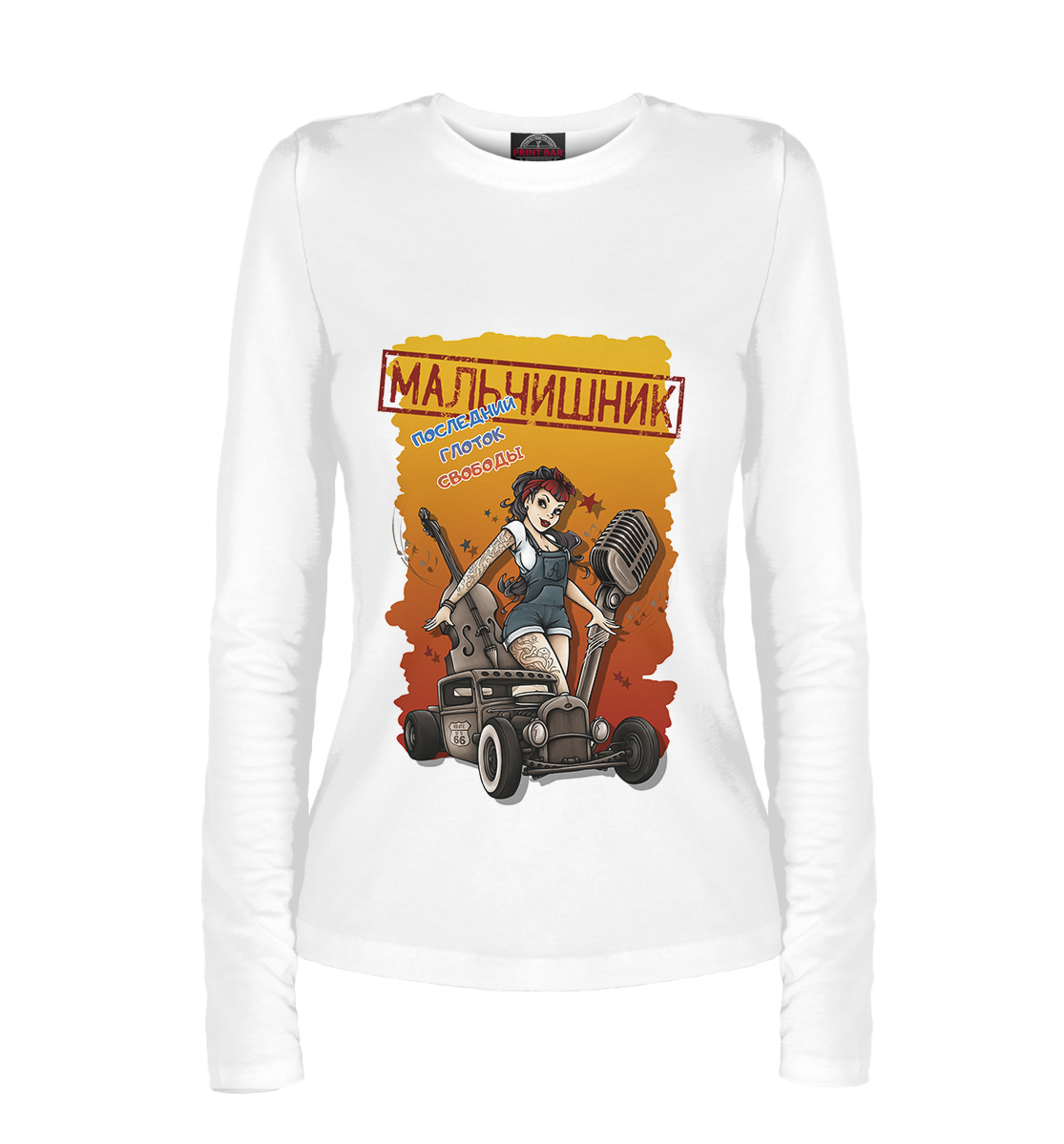 

Мальчишник