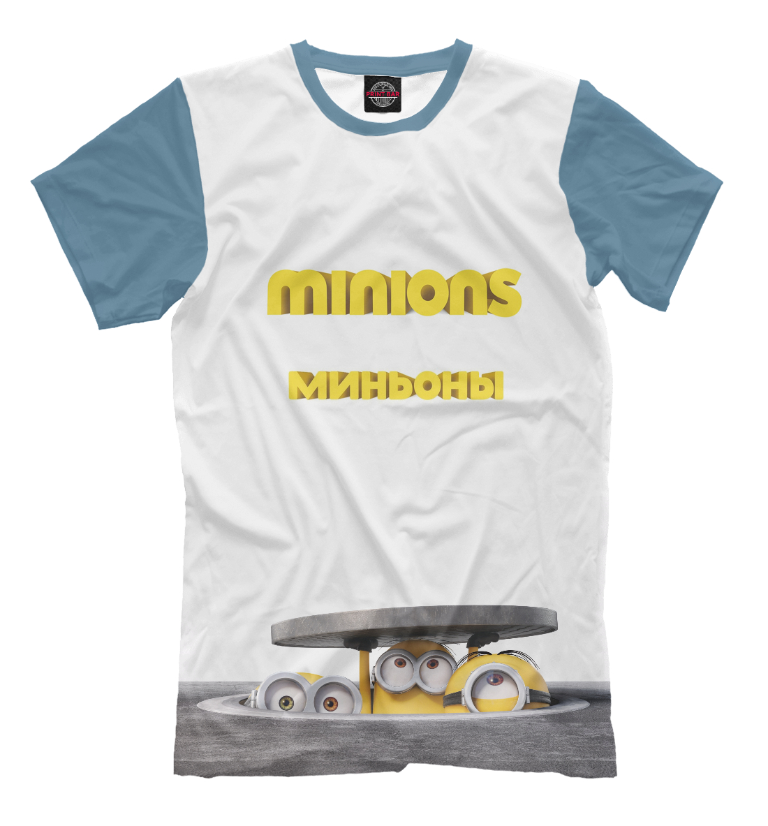 

Миньоны
