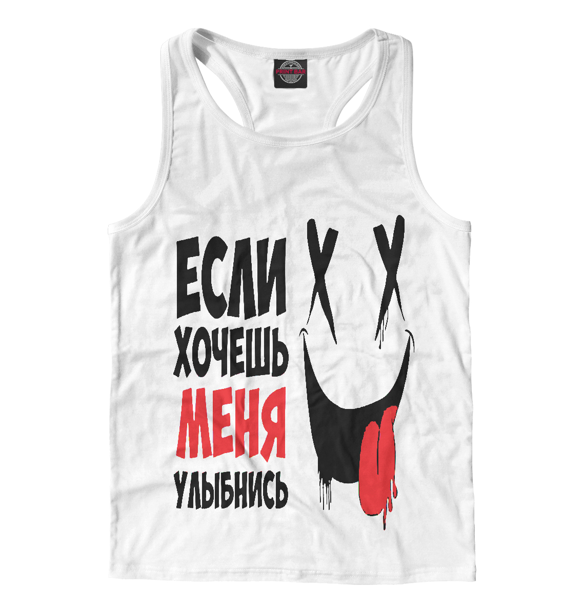

Если хочешь меня улыбнись