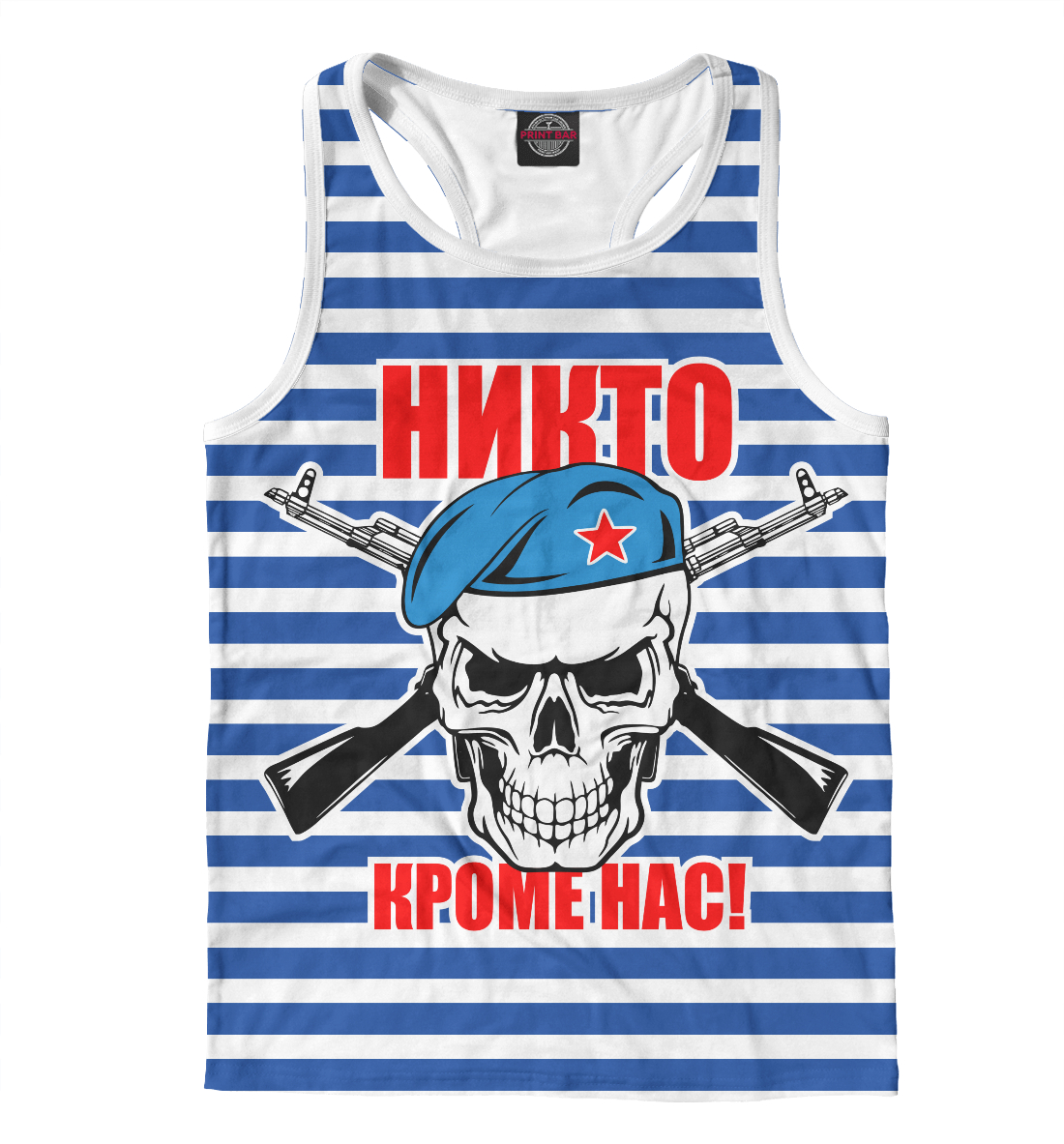 

Никто кроме нас