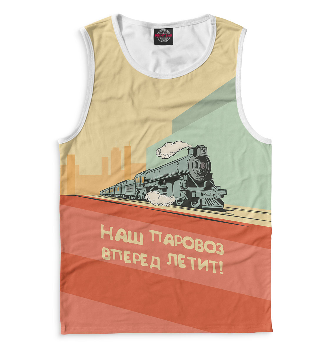 

Наш паровоз