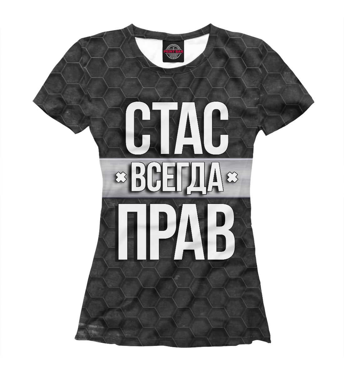 

Стас всегда прав