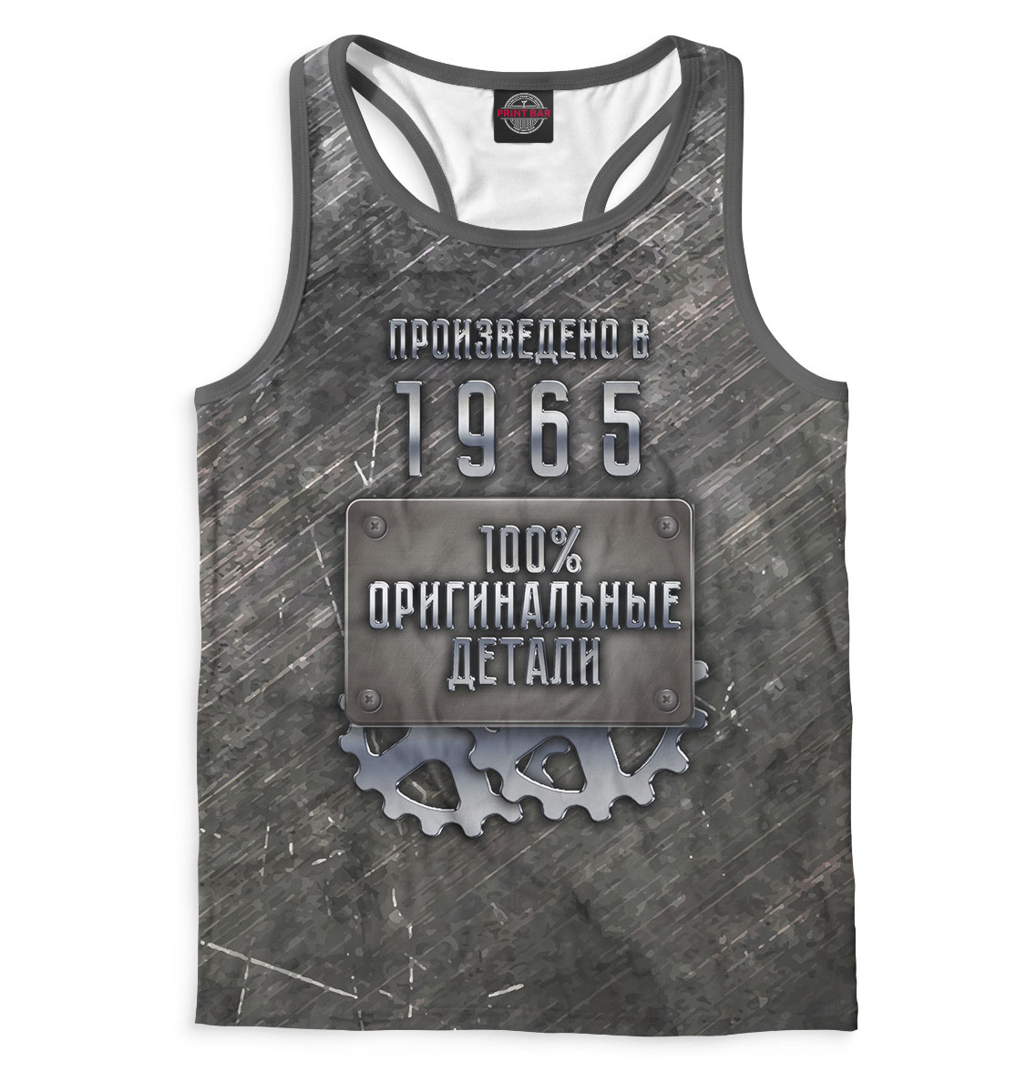 

Произведено в 1965