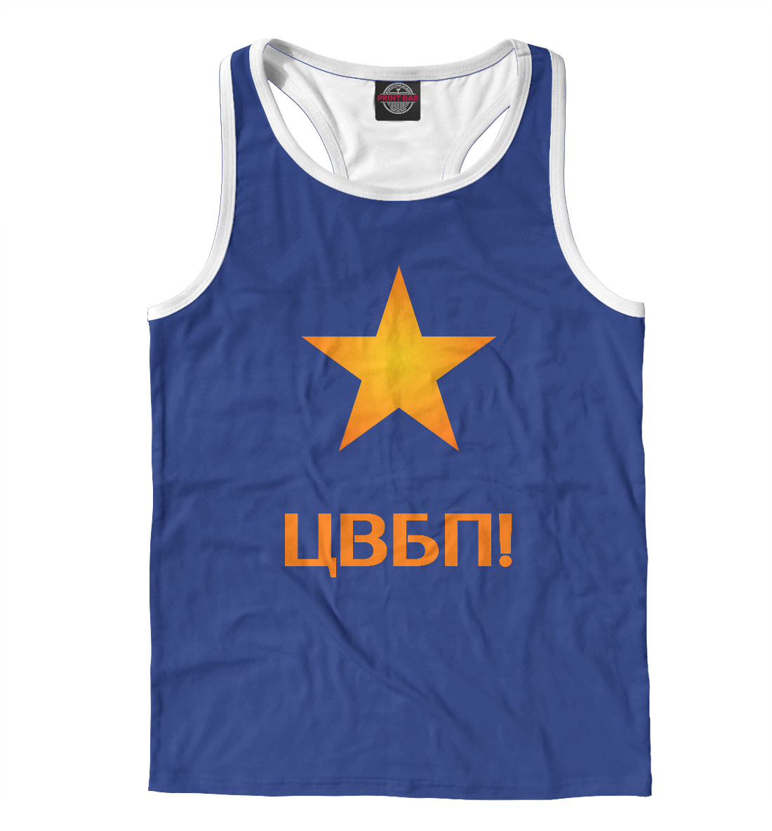 

ЦВБП