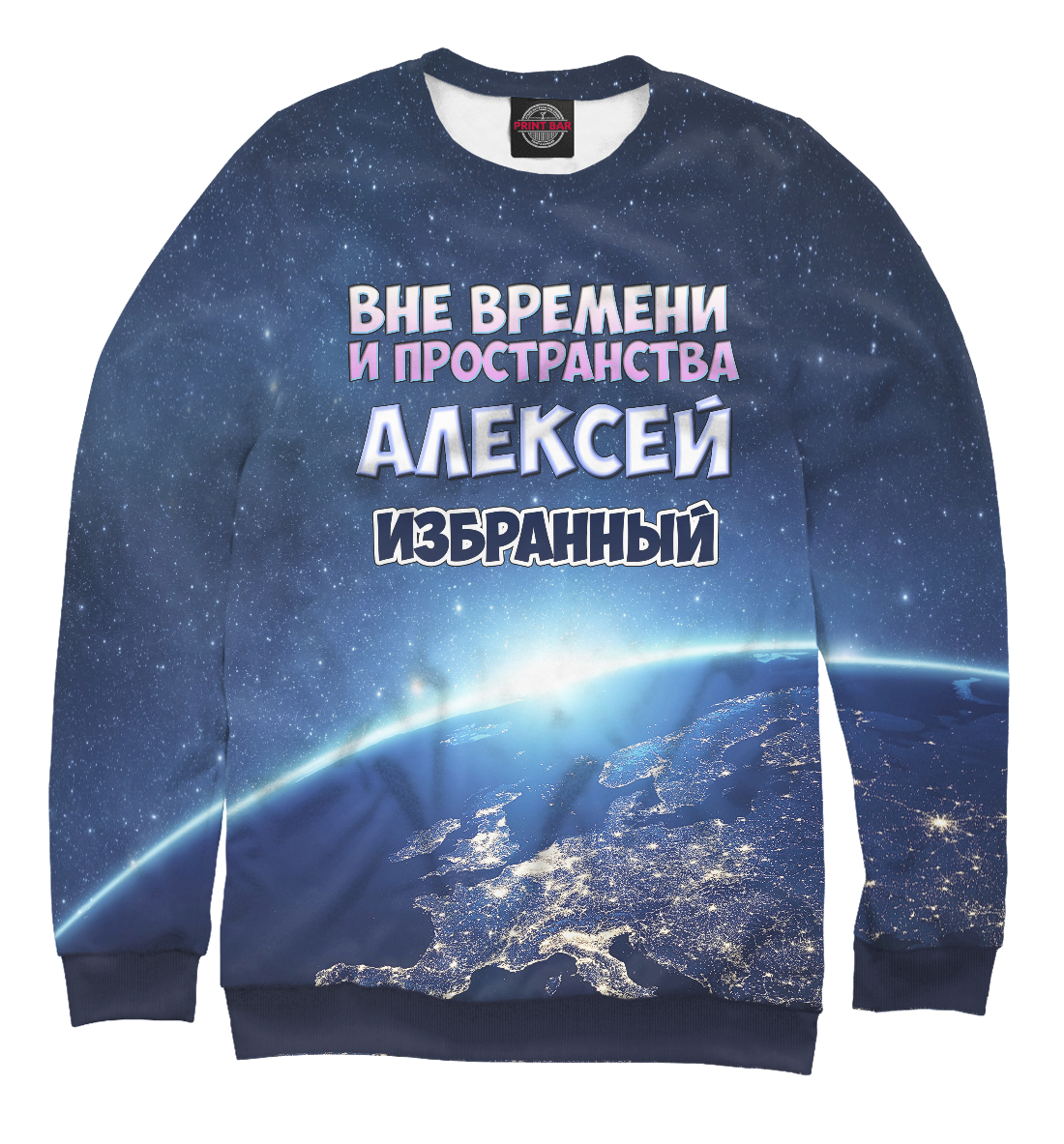 

Алексей избранный