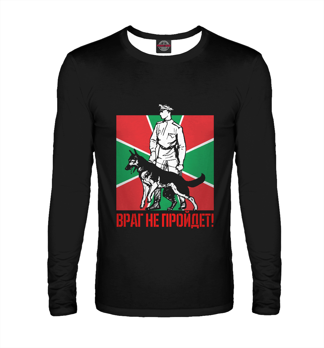 

Враг не пройдет