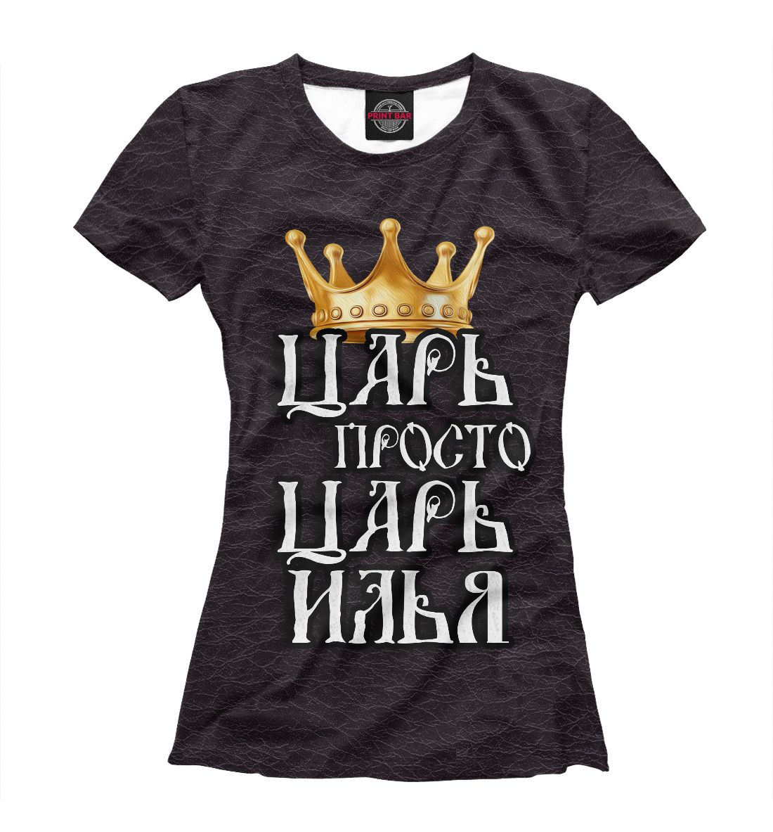 

Царь Илья