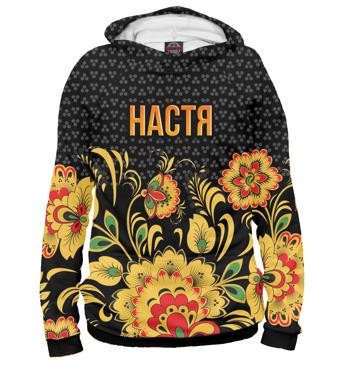 

Хохлома Настя