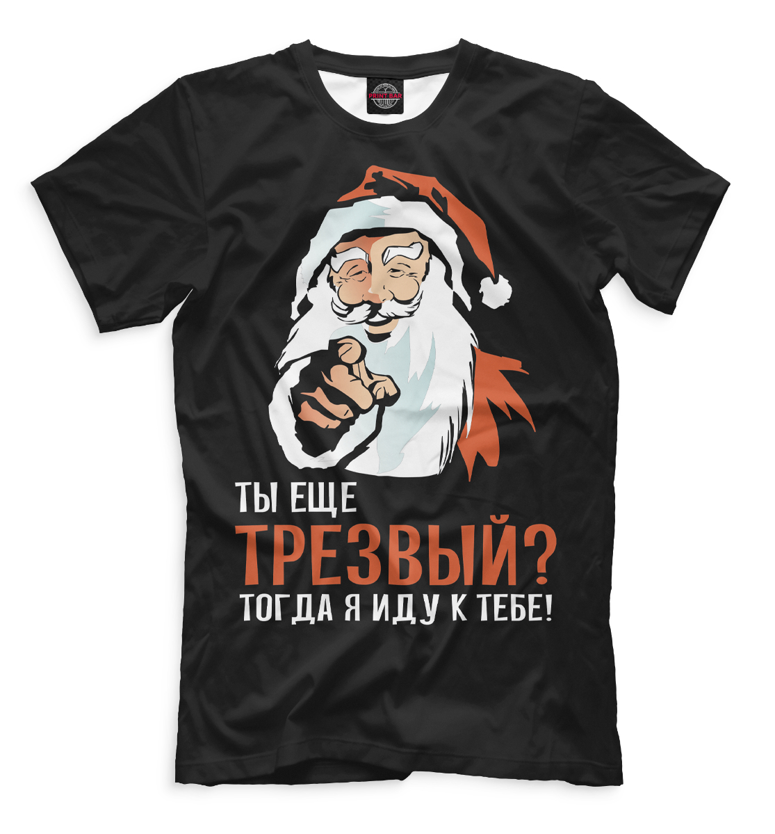 

Ты ещё трезвый