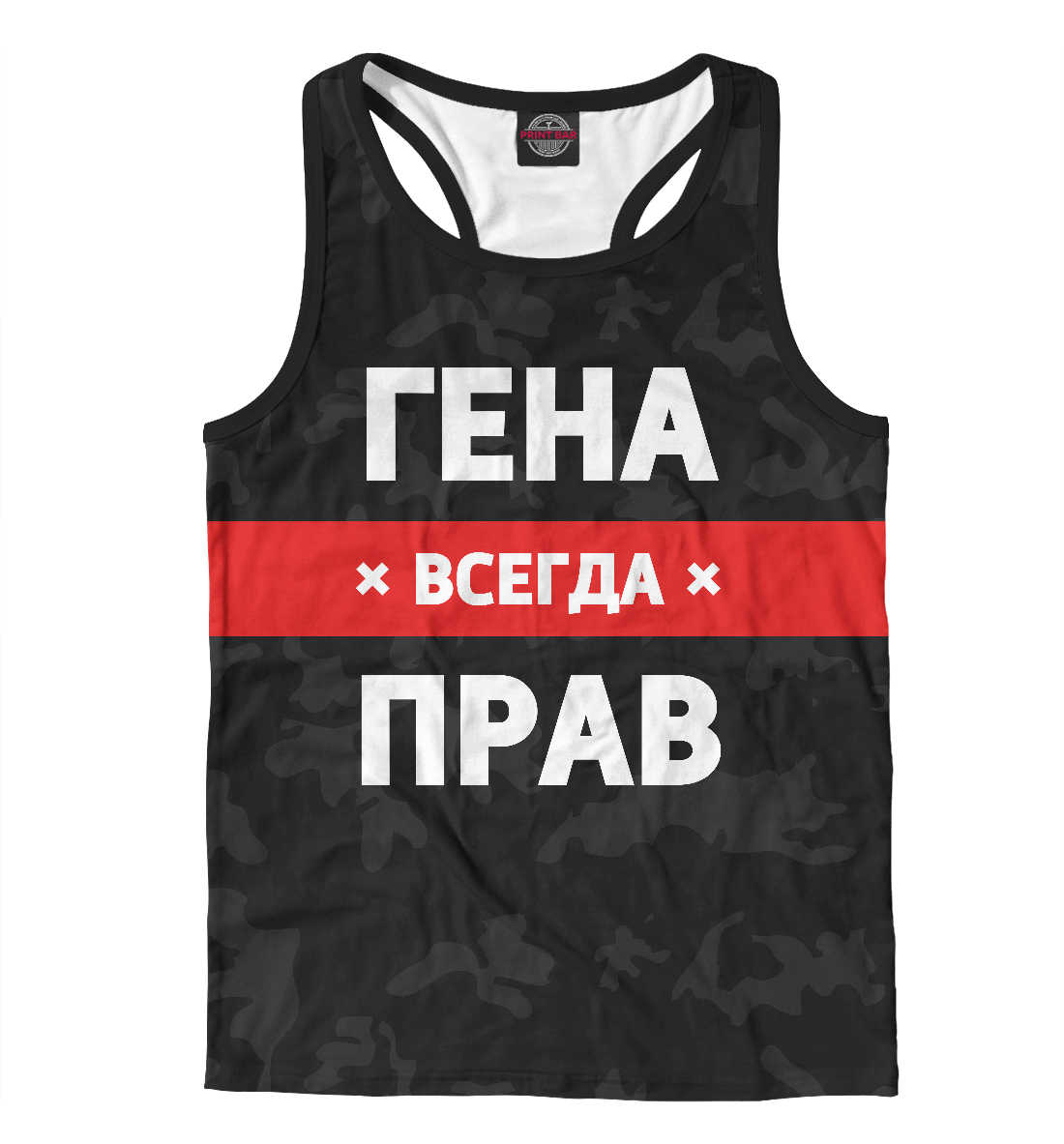 

Гена всегда прав
