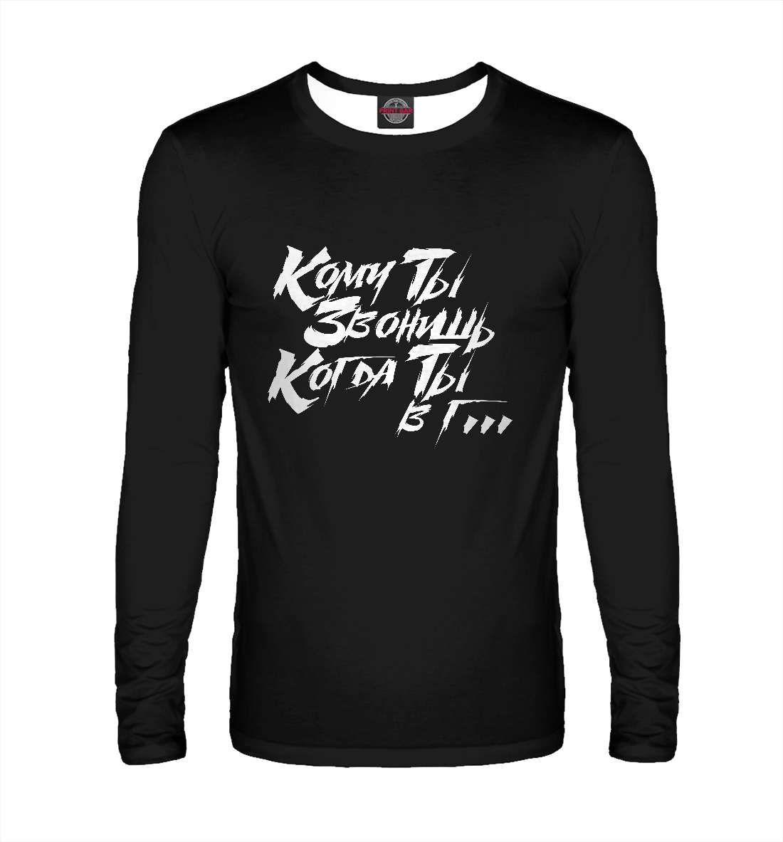 

Кому ты звонишь - Нервы