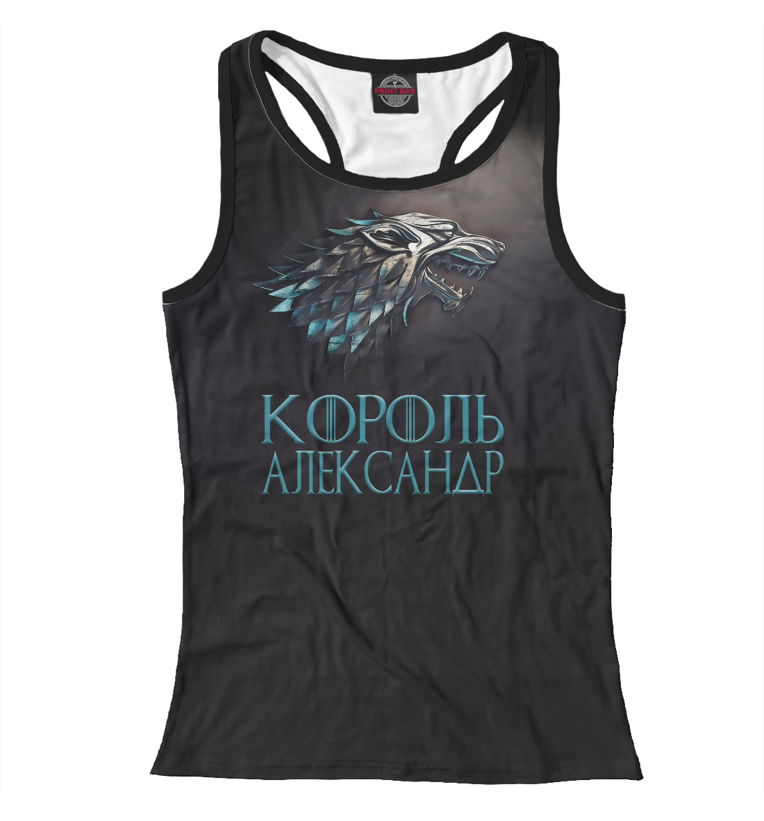 

Король Александр