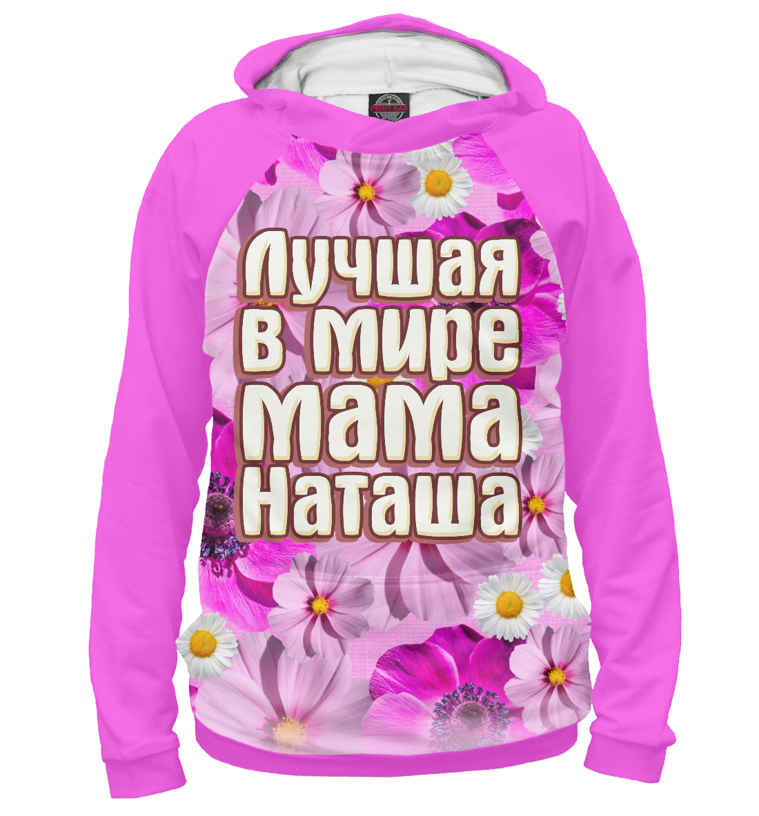 

Лучшая в мире мама Наташа