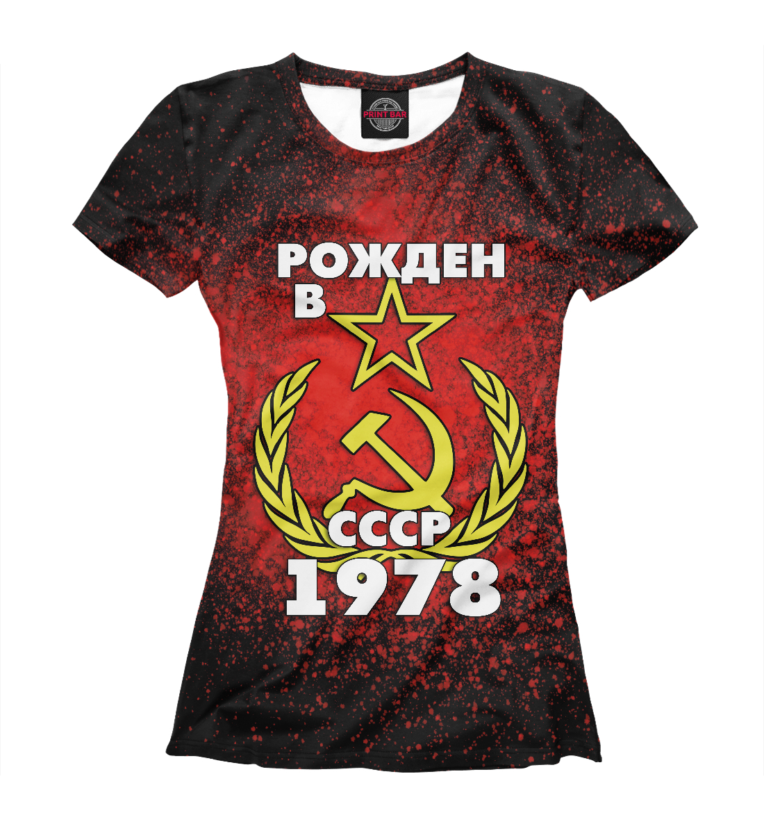 

Рожден в СССР 1978