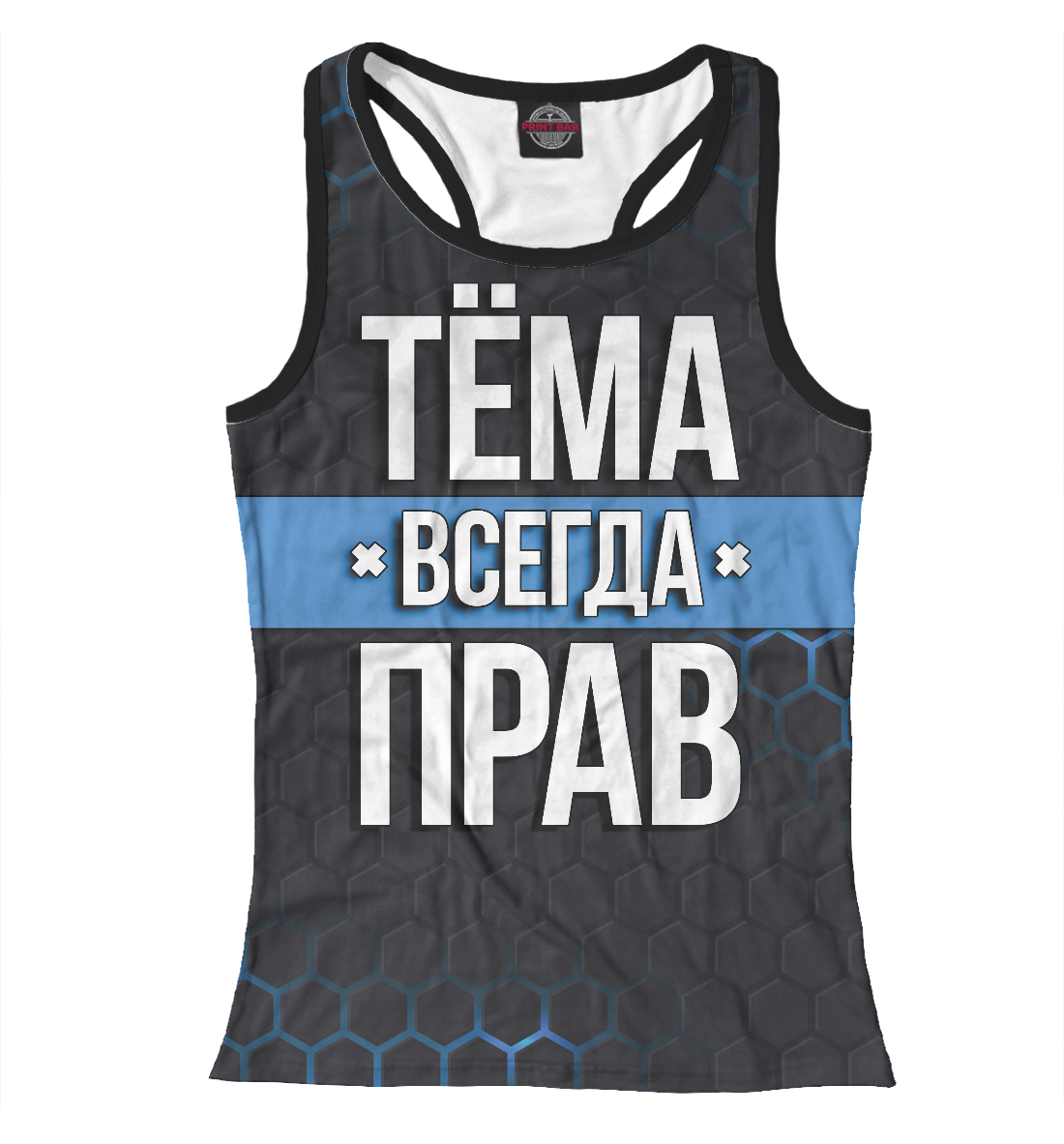 

Тёма всегда прав