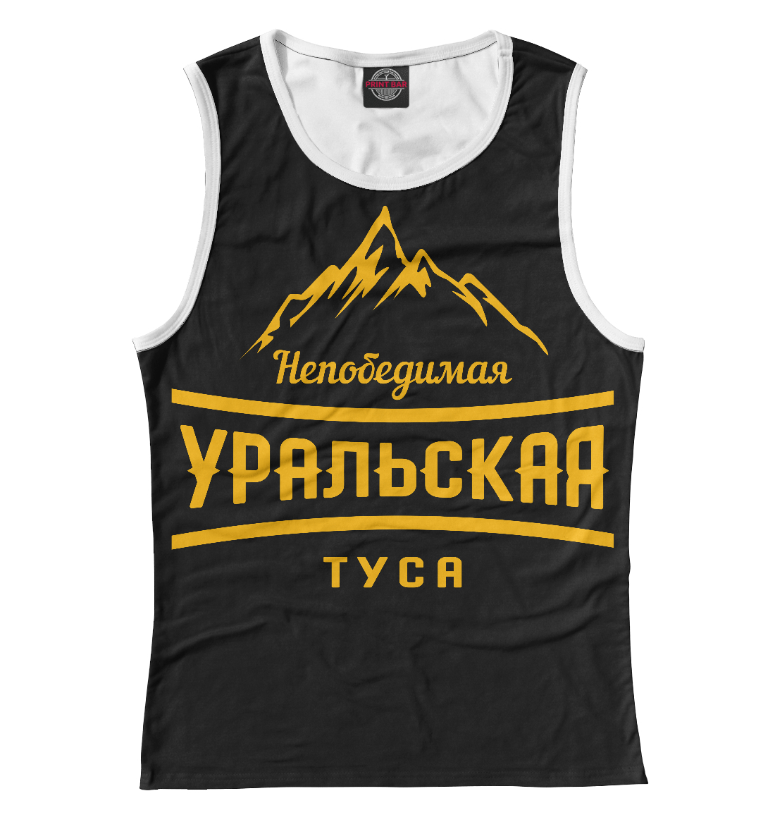

Уральская туса