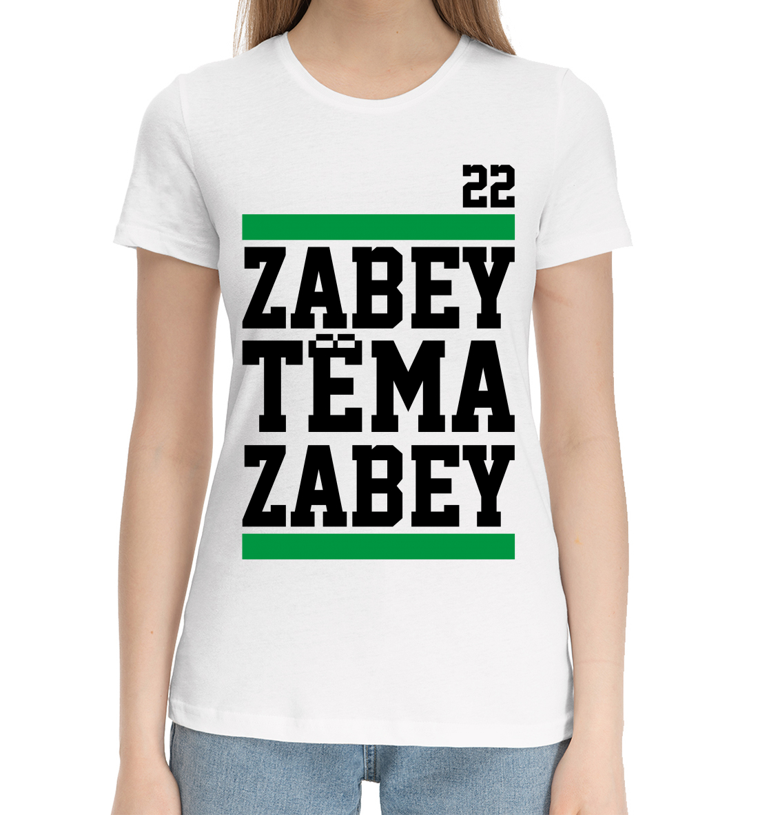 

Забей! Тёма! Забей!
