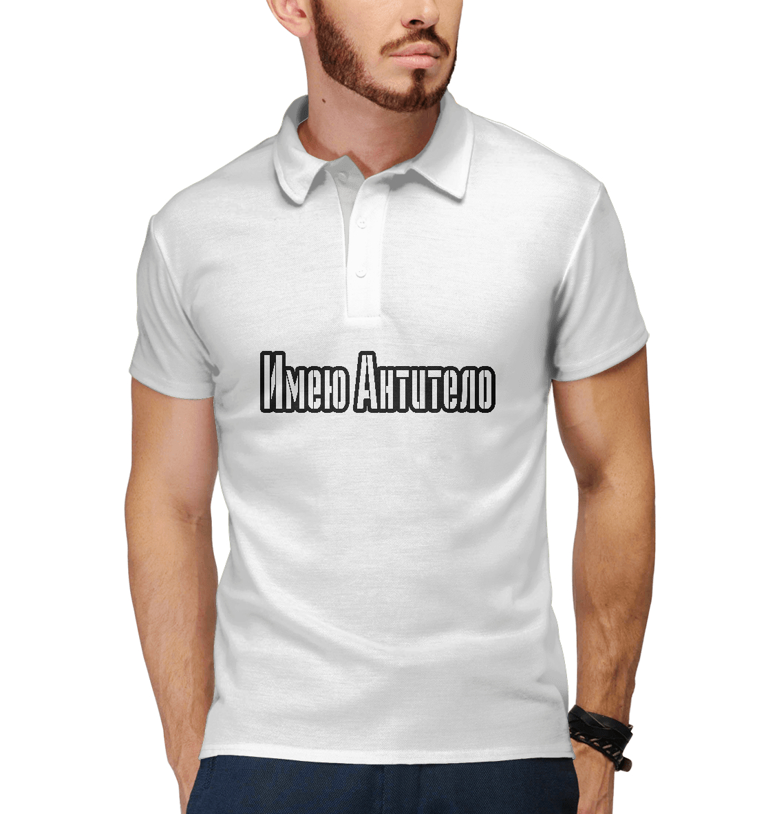 

Имею антитело