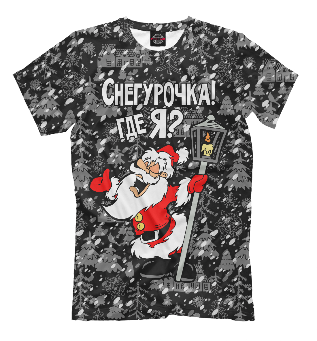 

Снегурочка! Где я