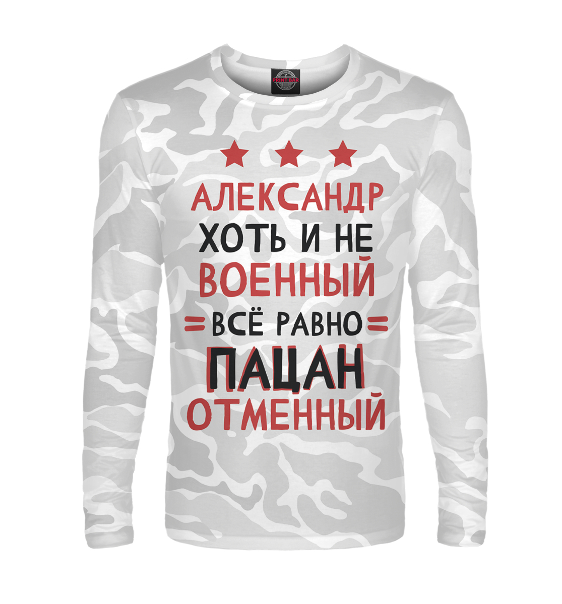 

Александр хоть и не военный, всё равно пацан отменный