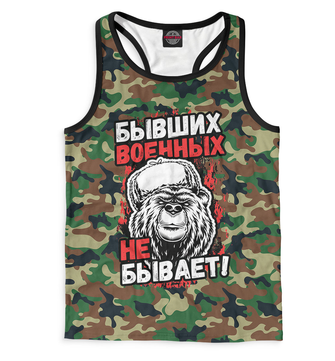 

Бывших военных не бывает!