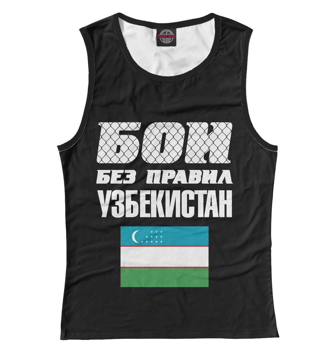 

Бои без правил