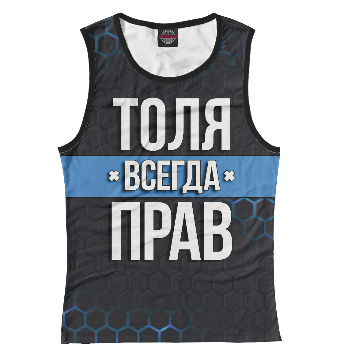 

Толя всегда прав