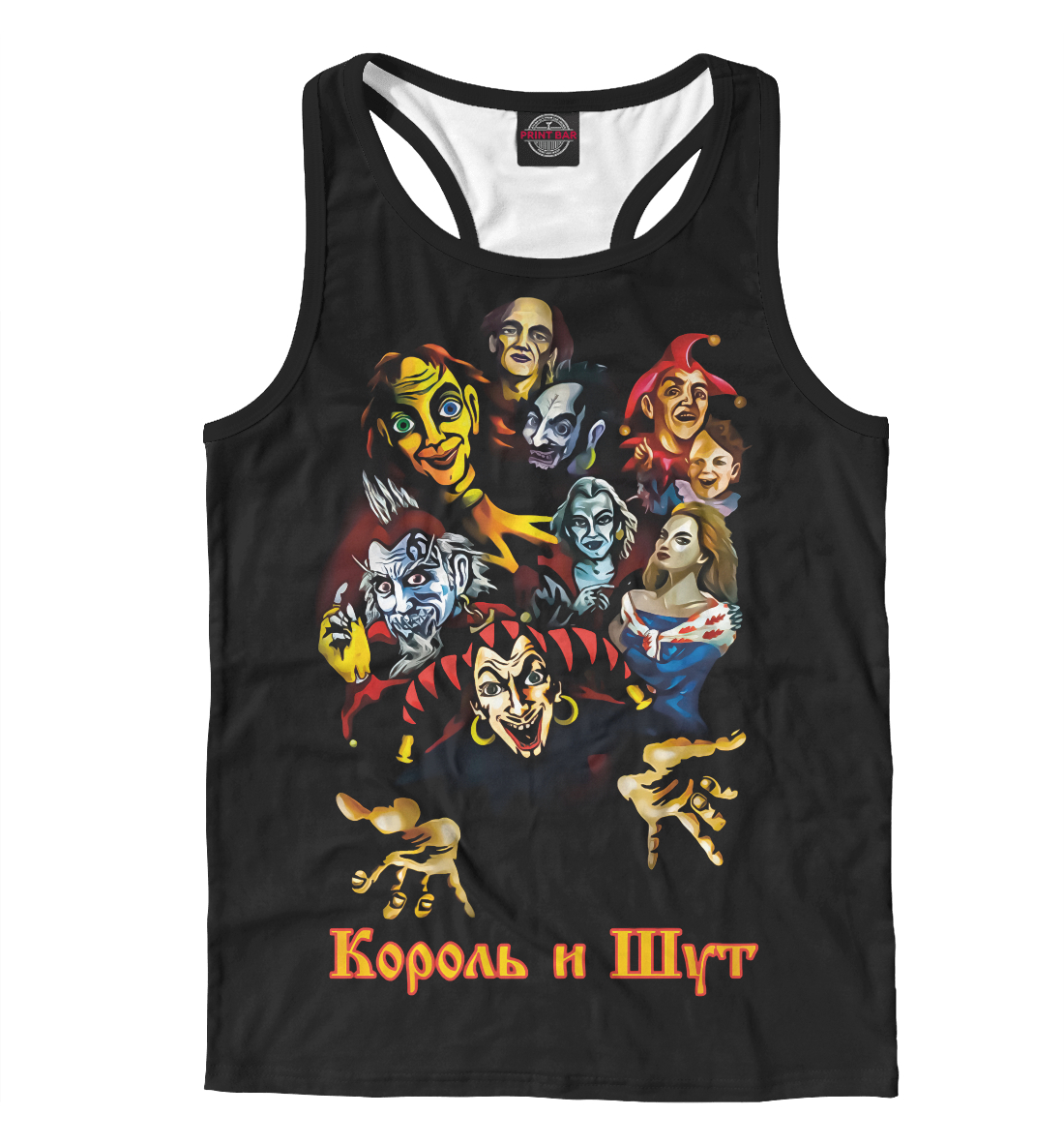 

Король и Шут